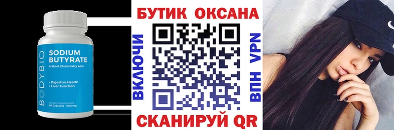Бутират GHB  мега ссылка  Новоузенск  купить  сайты 